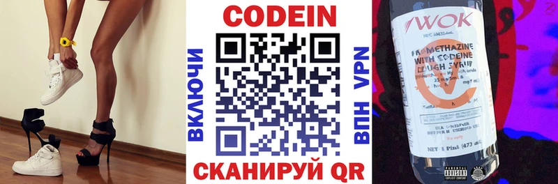Кодеиновый сироп Lean напиток Lean (лин)  даркнет сайт  Краснокамск 